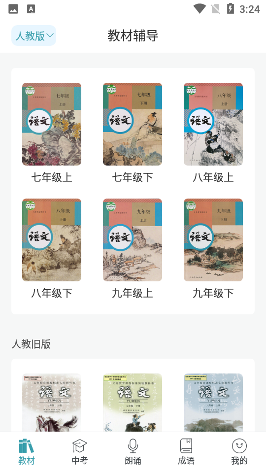 初中语文课堂app截图