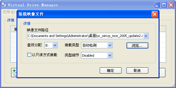 Virtual Drive Manager虚拟光驱截图1