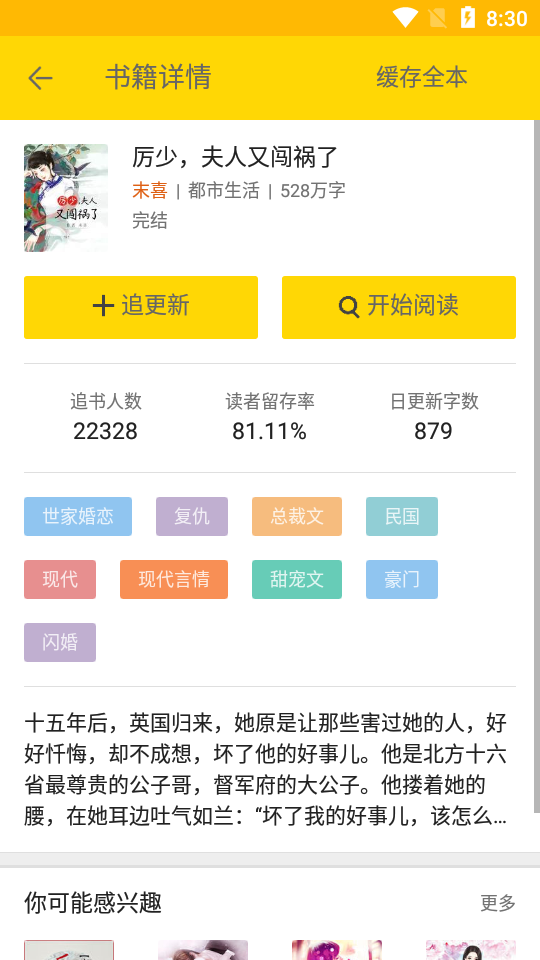 免费书旗小说软件截图