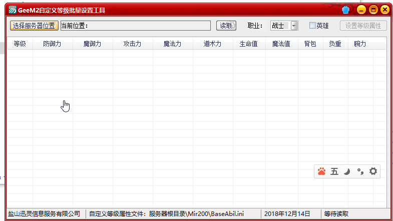 传奇Gee引擎服务端自定义等级批量设置工具截图0