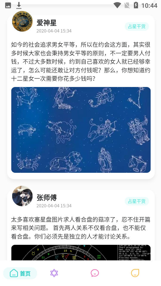 爱神星座查询截图