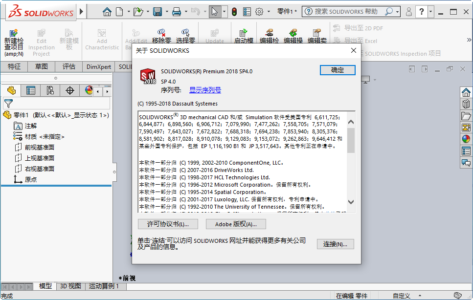 SolidWorks 2018 sp4.0ƽͼ3