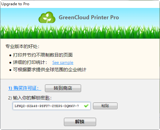 虚拟打印机软件(GreenCloud Printer)
