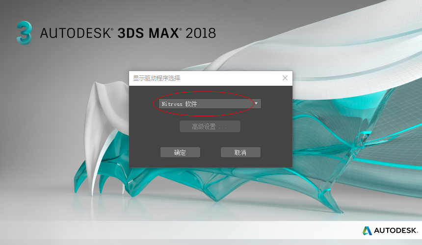 Autodesk 3ds Max 2018 极速翱翔精简版