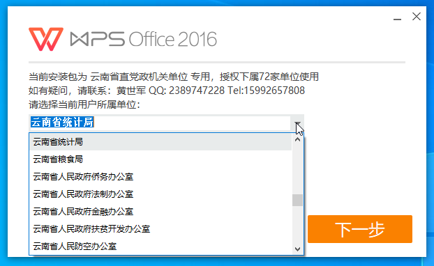 WPS Office 2016云南省直属党政机关专用版