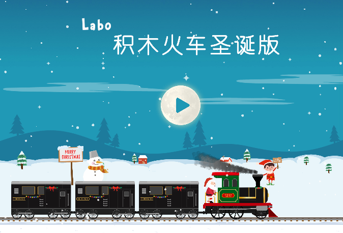 Laboľʥ(Christmas Train Game For Kids)