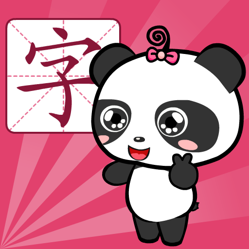 熊貓識字全課程免費版2.1.1官網版