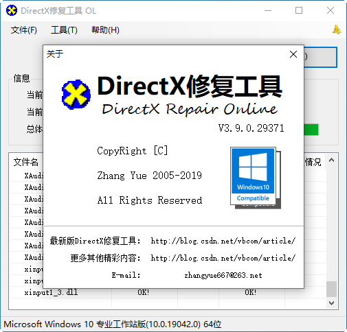﻿DirectX修�凸ぞ�(DirectX Repair工具)截�D2