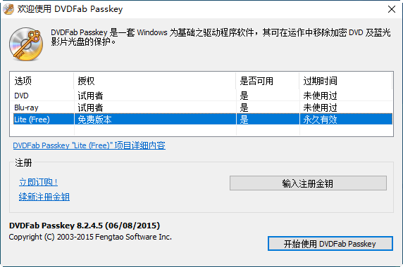 DVDFab Passkey(DVD解密软件)截图0