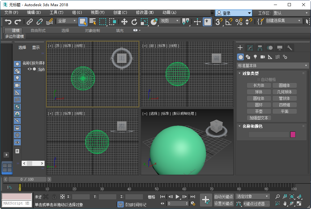 3dsmax2018(Autodesk 3D Studio Max)英文版截图1