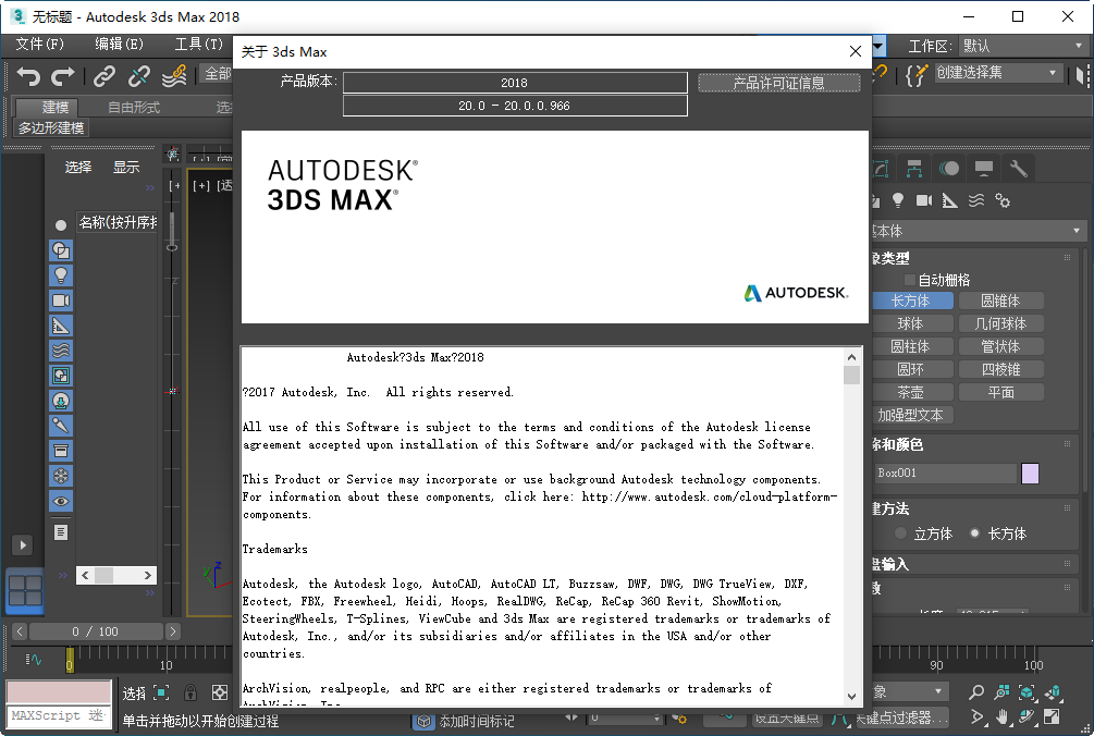 3dsmax2018(Autodesk 3D Studio Max)英文版截图3