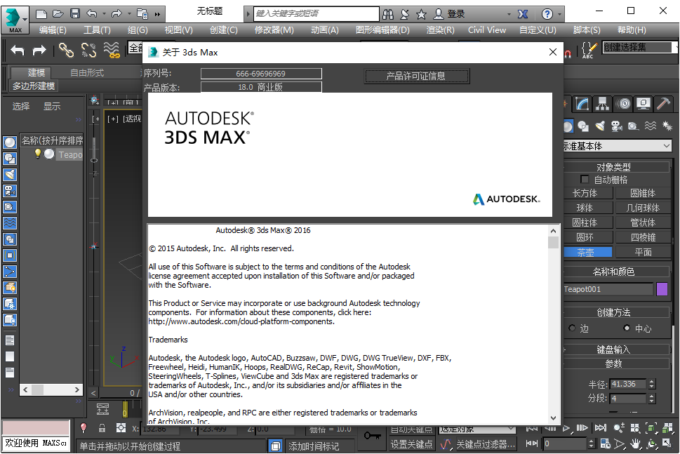 Autodesk 3ds Max 2016截图3