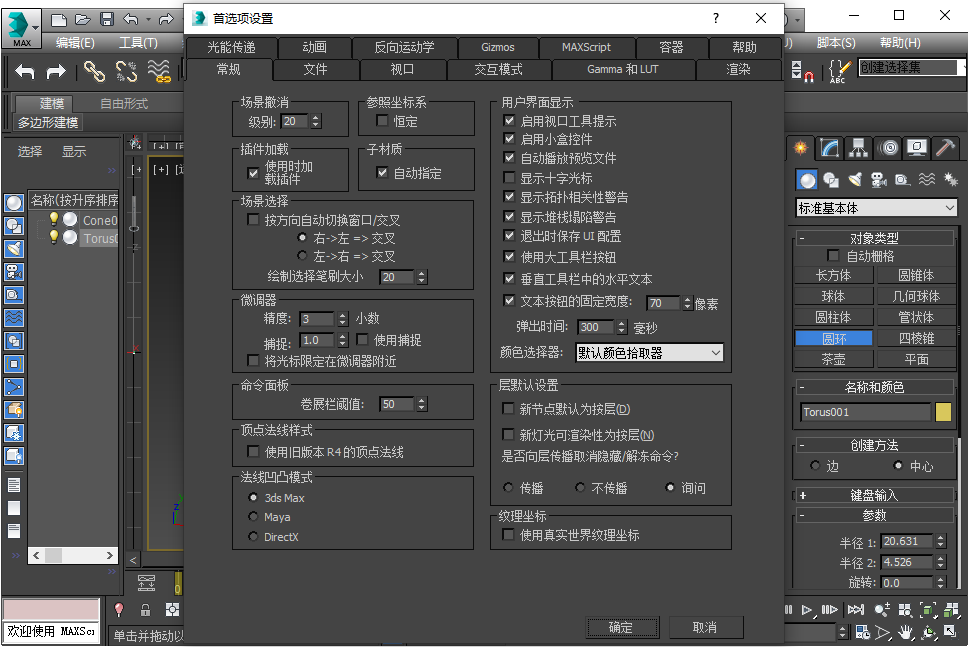 Autodesk 3ds Max 2016中文破解版截图3