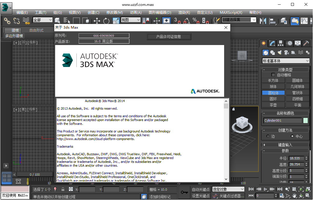 Autodesk 3DS Max2014中文破解版截图1