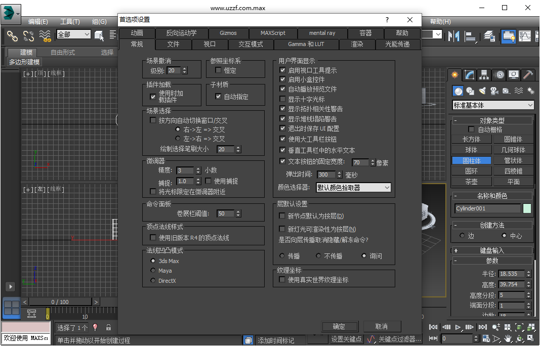 Autodesk 3DS Max2014中文破解版截图2