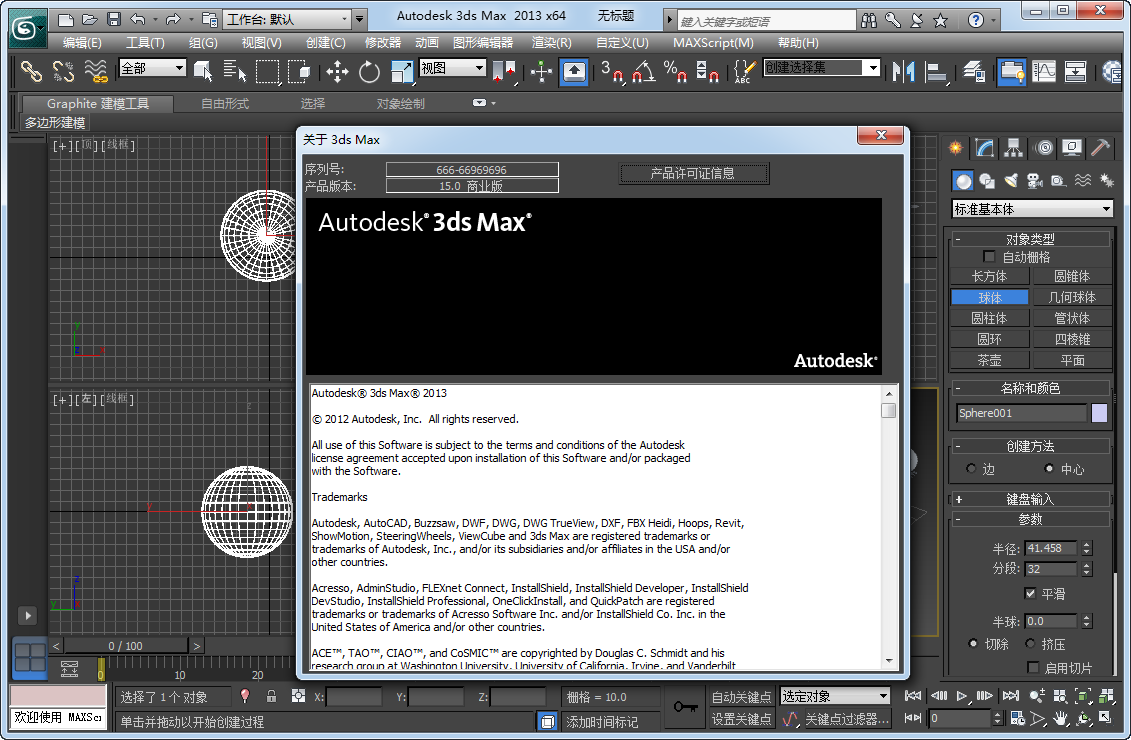 Autodesk 3ds Max 2013ͼ1