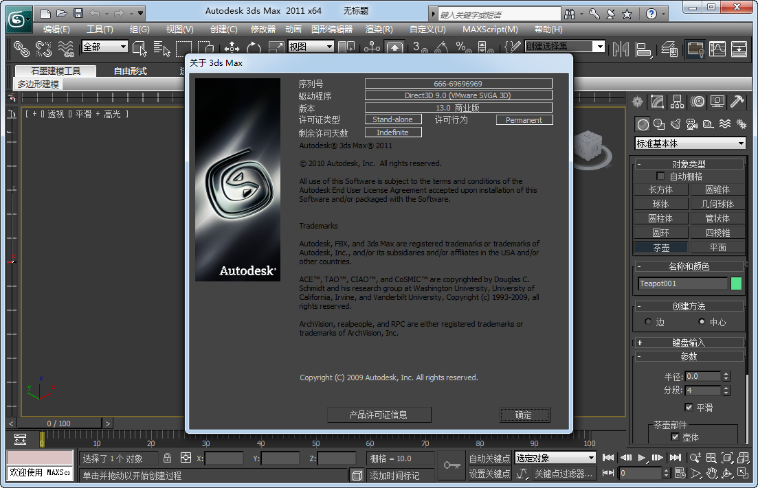 Autodesk 3ds Max 2011ͼ2