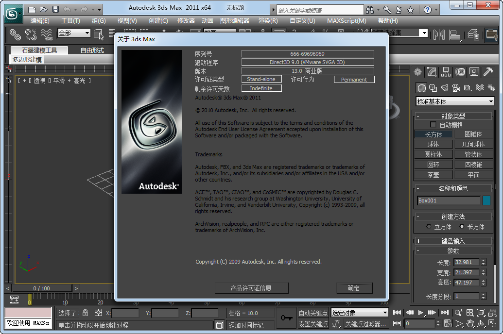 Autodesk 3ds Max 2011ƽͼ1