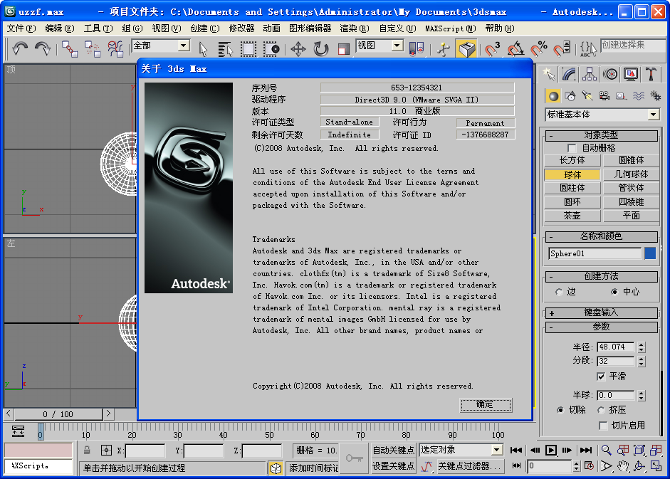 3dmax2009中文版免费下载截图1