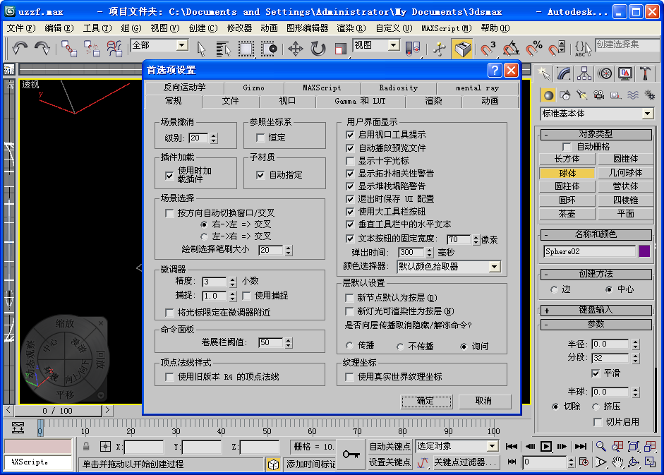 3dmax2009中文版免费下载截图3