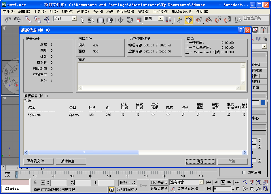 3dmax2009中文版免费下载截图2