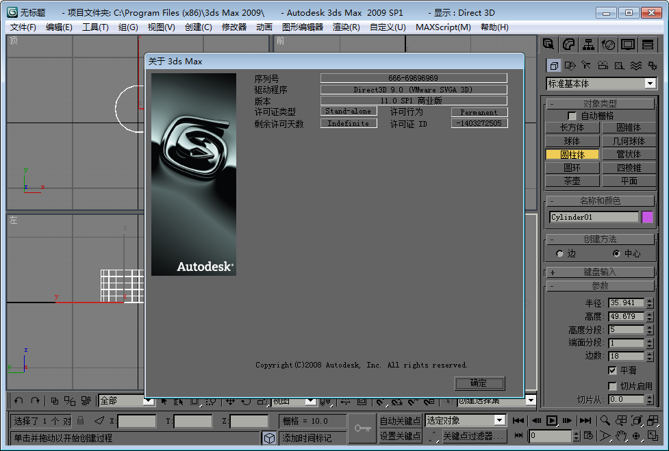 Autodesk 3ds Max 2009 sp1 ɫ+עͼ1