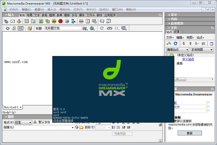 Macromedia Dreamweaver MX截图1