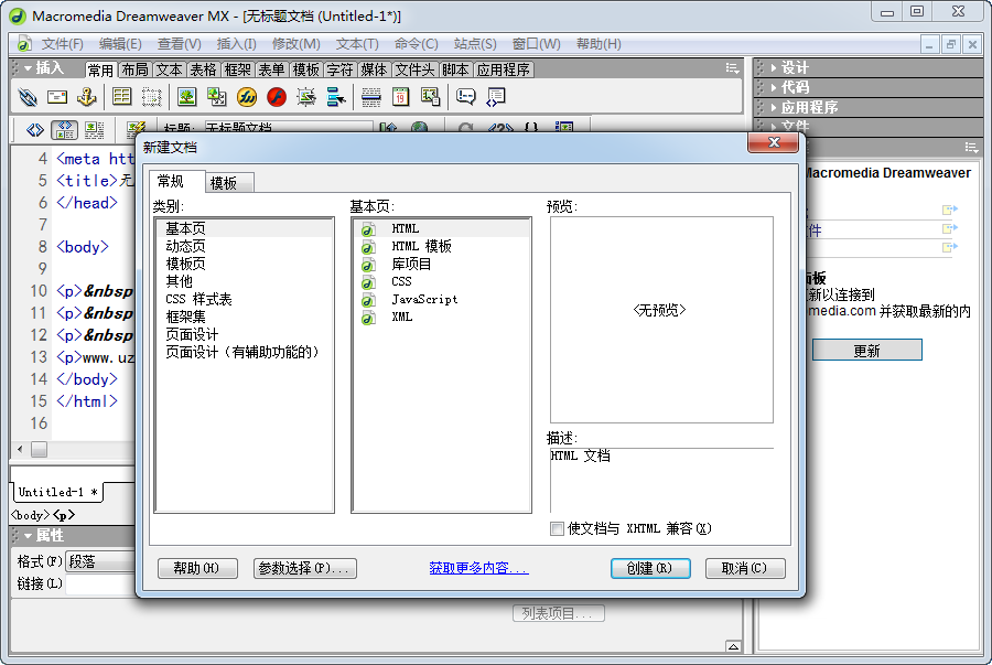 Dreamweaver6.0精简安装版截图3