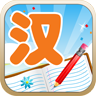 儿童汉字学认写app3.8安卓正版