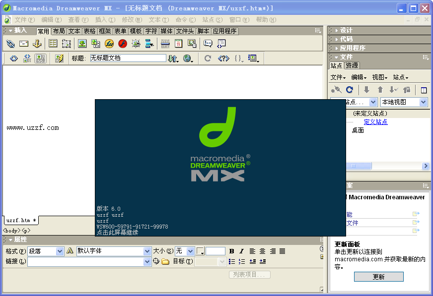 Dreamweaver 6.0官方中文版截图1