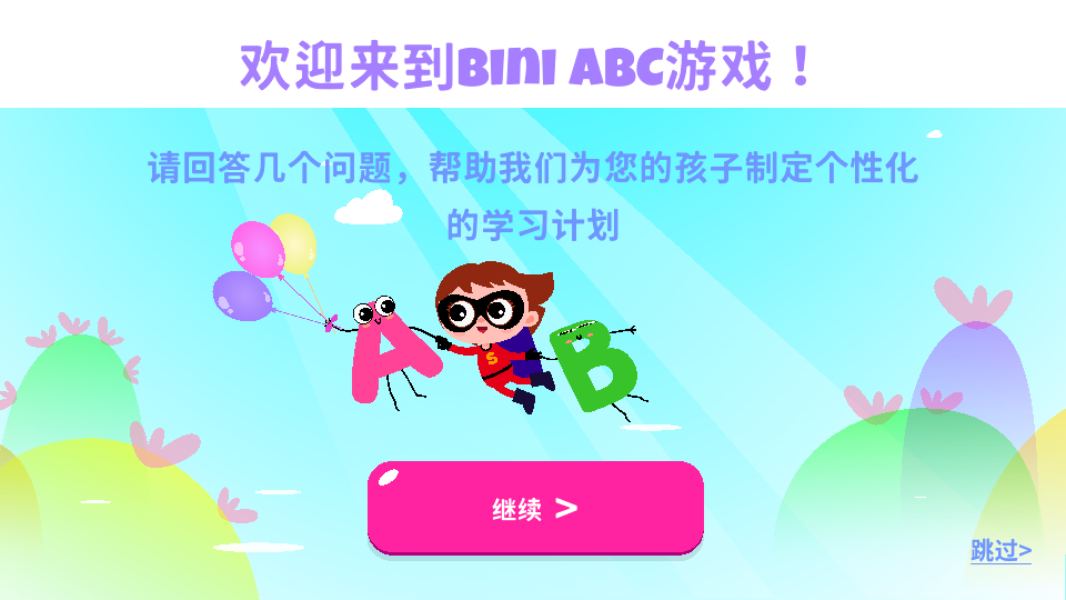 Bini ABC Game宝宝玩英语截图