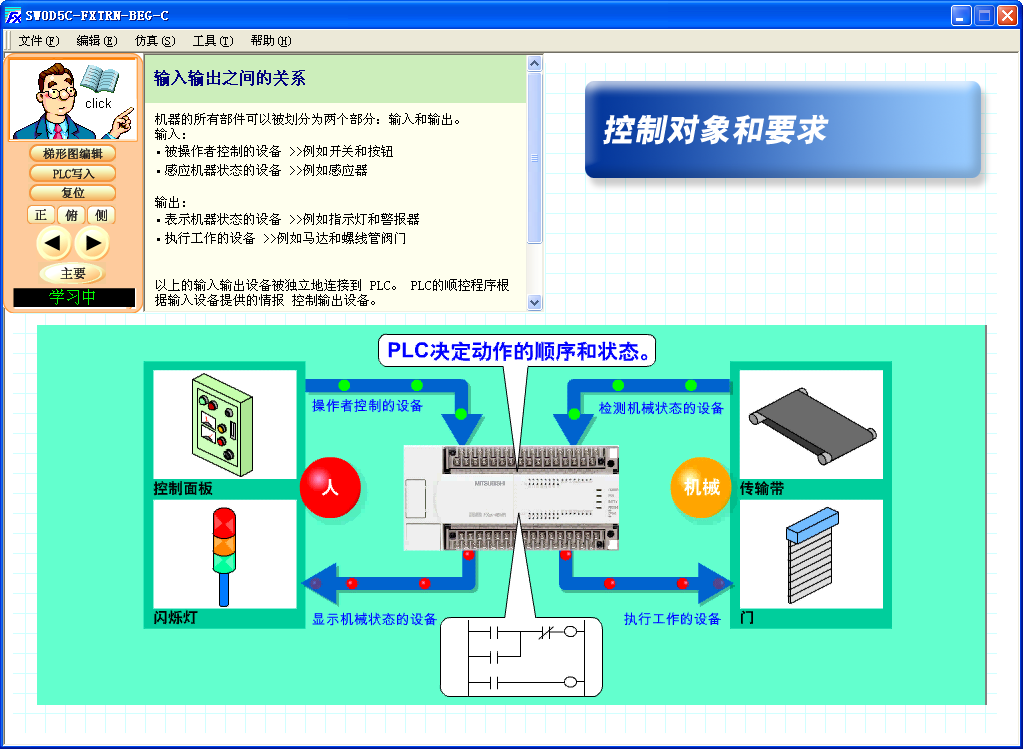 三菱PLC模拟仿真中文软件(FX-TRN-BEG-CL)截图1