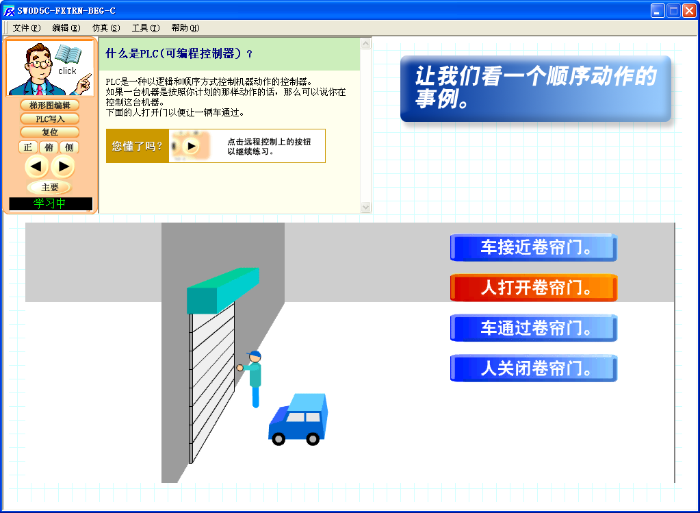 三菱PLC模拟仿真中文软件(FX-TRN-BEG-CL)截图0