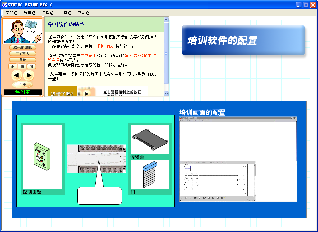 三菱PLC模拟仿真中文软件(FX-TRN-BEG-CL)截图2