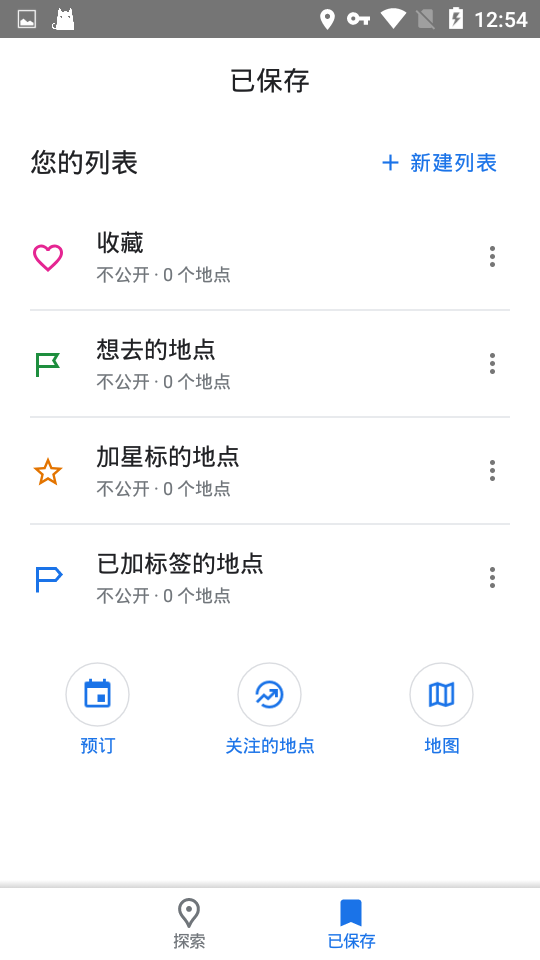 Maps谷歌地图中文版截图