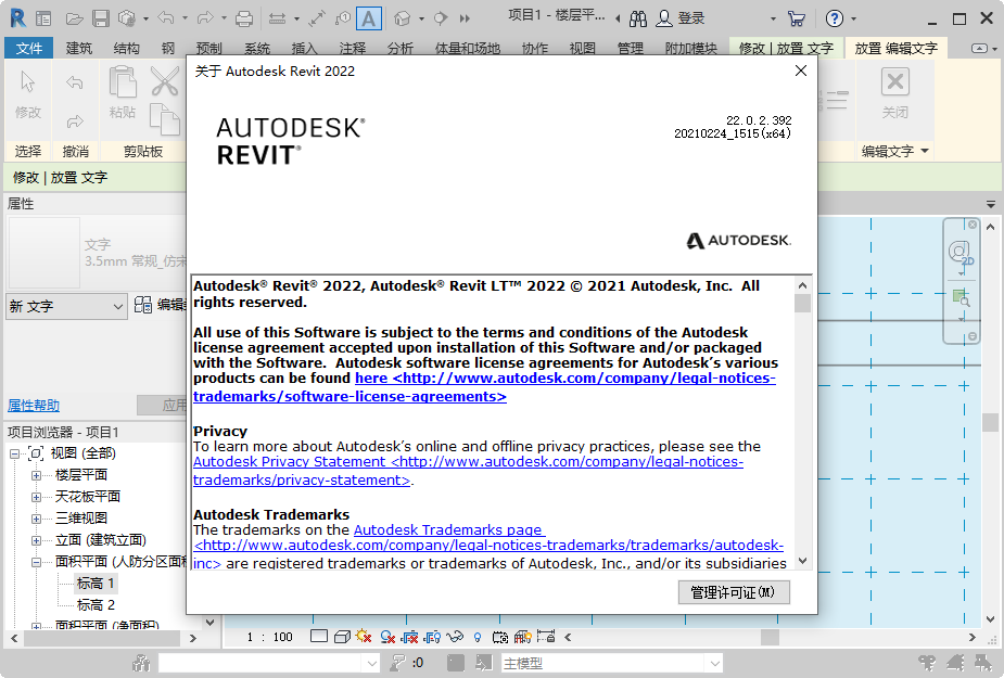 Autodesk Revit 2022简体中文版截图2