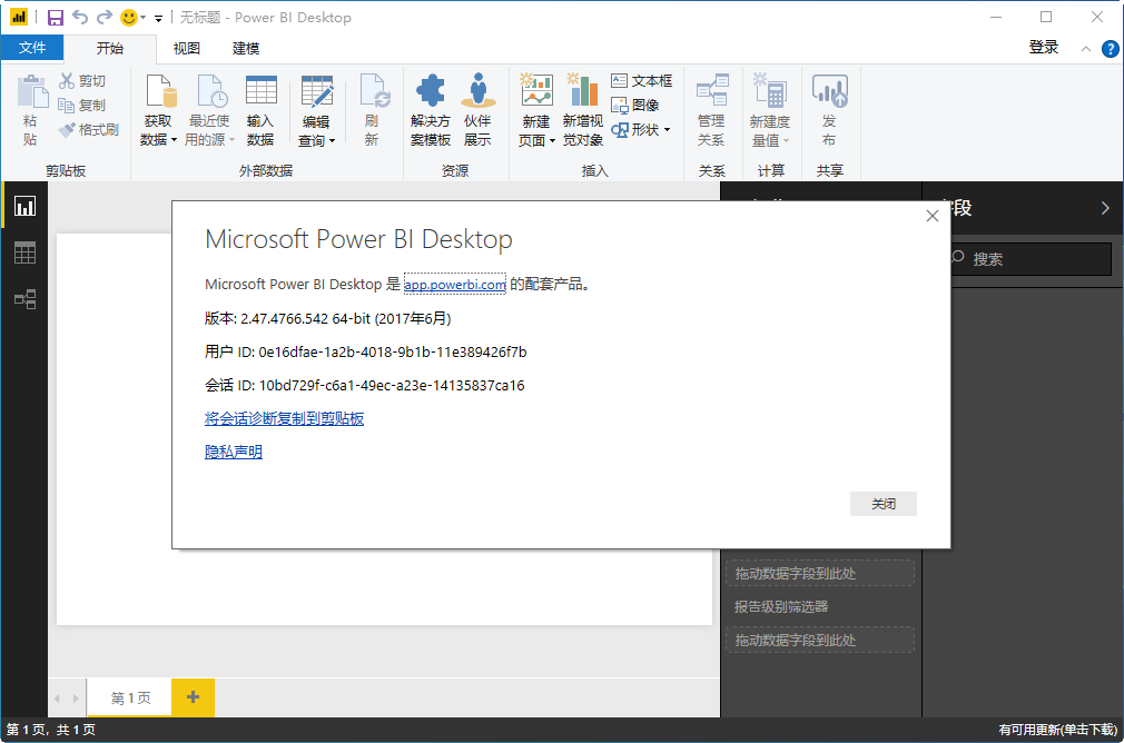 Microsoft Power BI Desktop中文版截图0