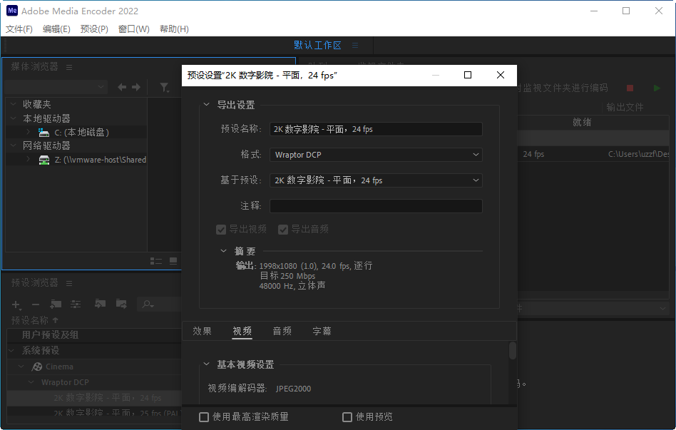Adobe Media Encoder 2022中文版截�D1