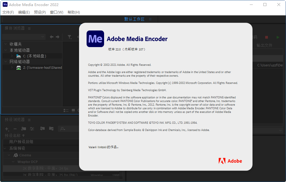 Adobe Media Encoder 2022中文版截�D2