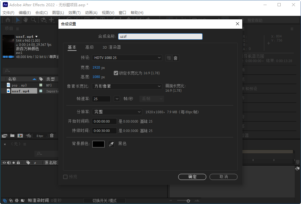 ae2022(Adobe After Effects 2022破解版)截�D1