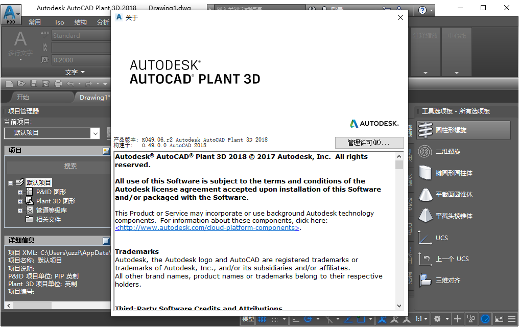 AutoCAD Plant 3D 2018中文免费版截图3