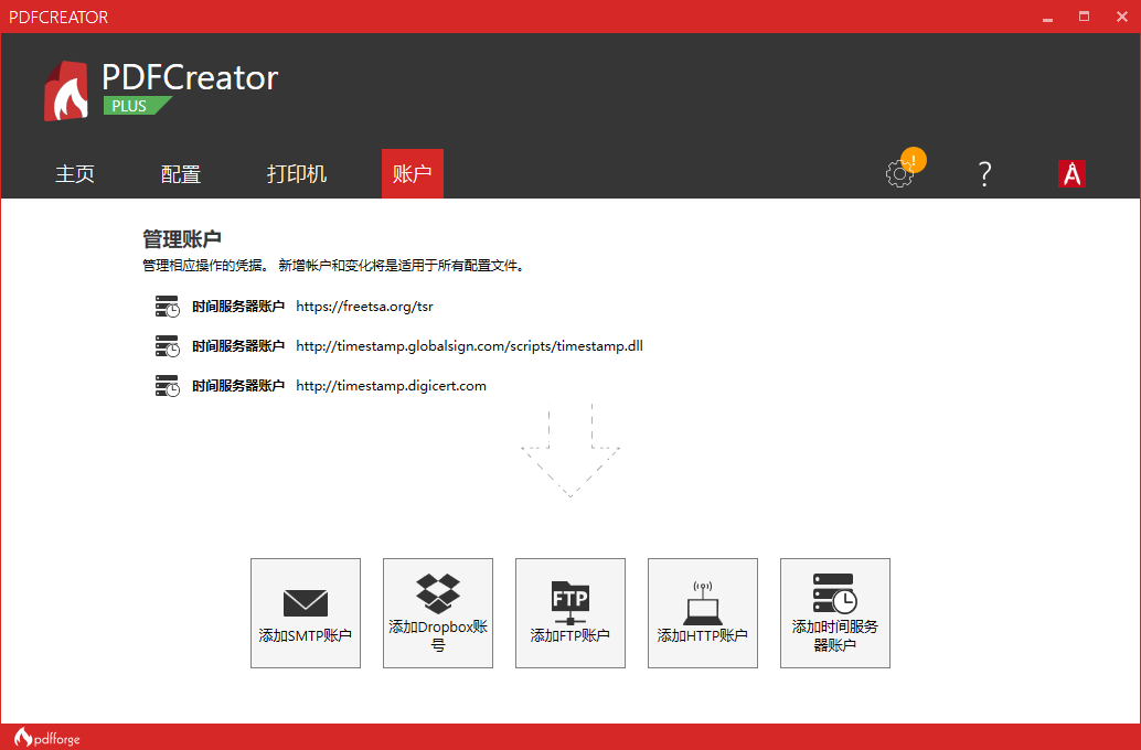 pdfcreator中文破解版(pdf打印软件)截图3
