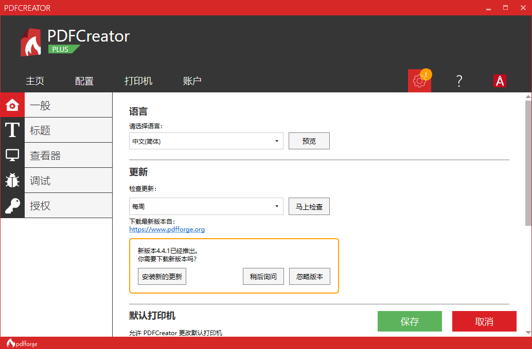 pdfcreator中文破解版(pdf打印软件)截图1
