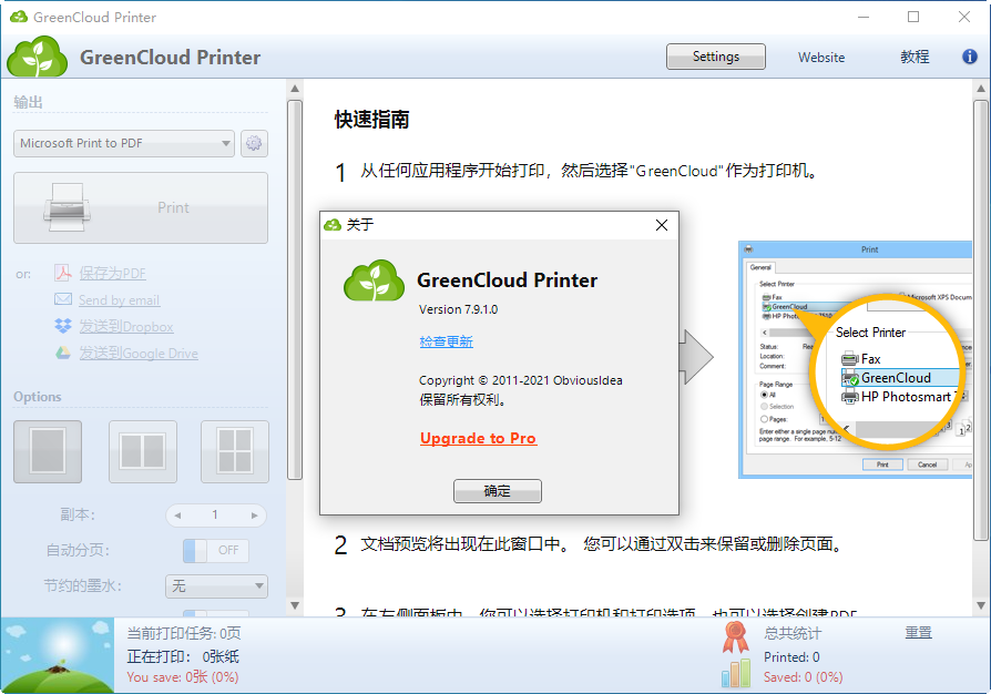 虚拟打印机软件(GreenCloud Printer)截图0