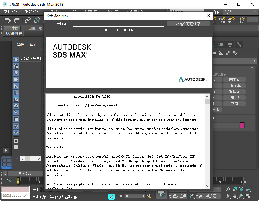 Autodesk 3ds Max 2018 �O速翱翔精�版截�D0