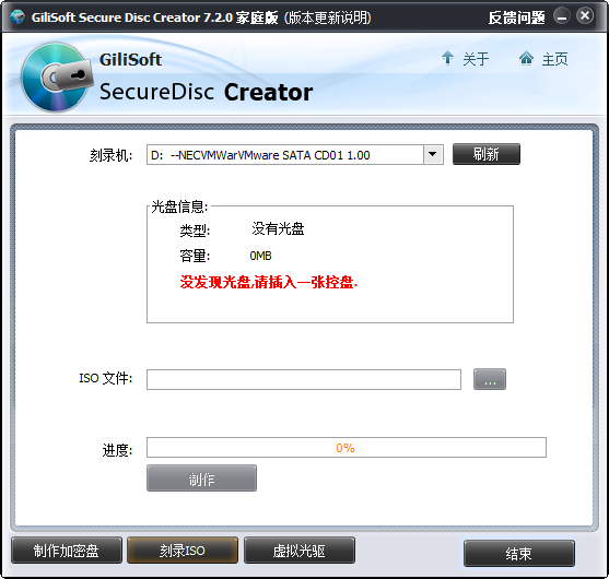 光盘加密软件(GiliSoft Secure Disc Creator)截图1