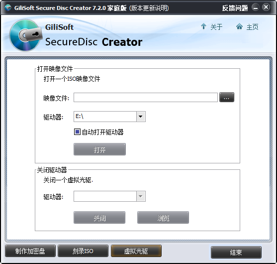 光盘加密软件(GiliSoft Secure Disc Creator)截图2