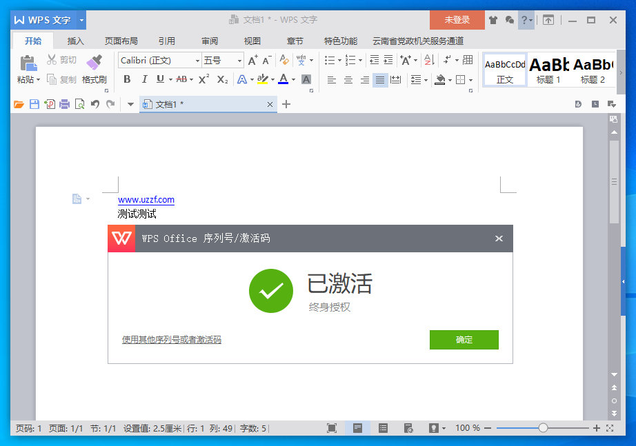WPS Office 2016云南省直属党政机关专用版截图2