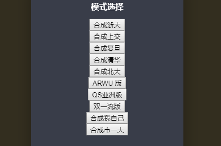 合成世一大清华北大复旦浙大版 合成世一大清华北大复旦浙大版