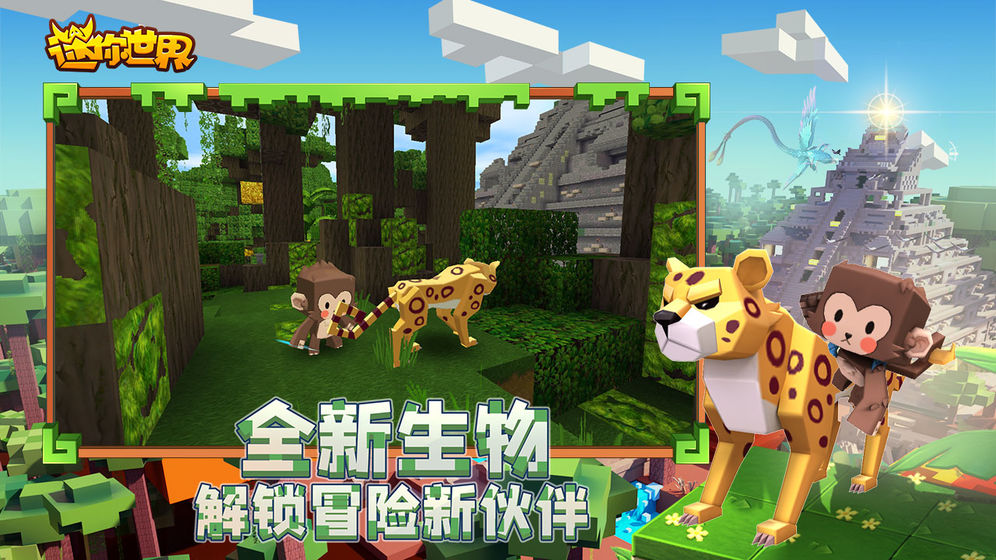 迷你世界2021新年版 迷你世界2021新年版